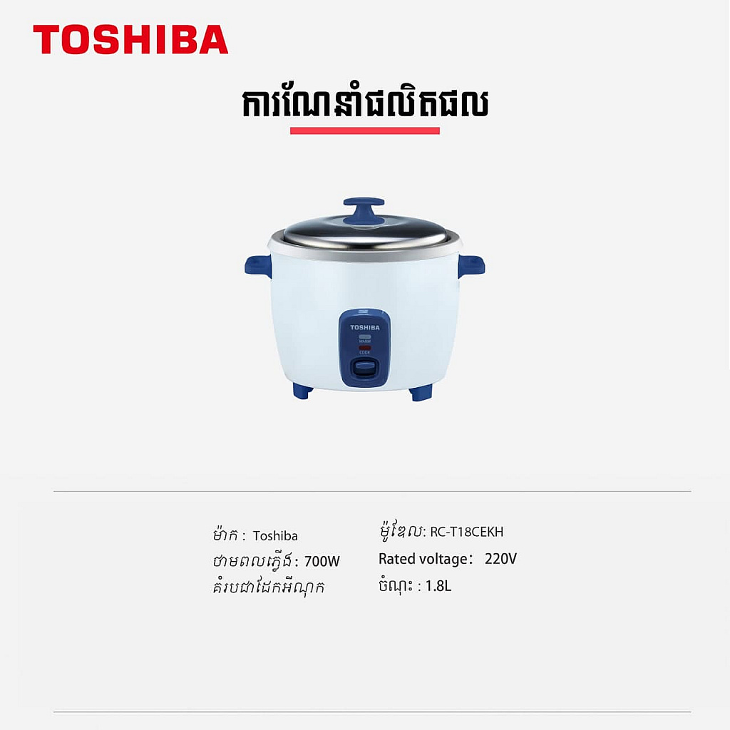 Toshiba Rice Cooker (1.8L)